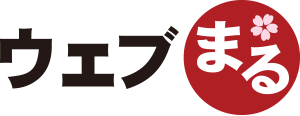 ウェブまる